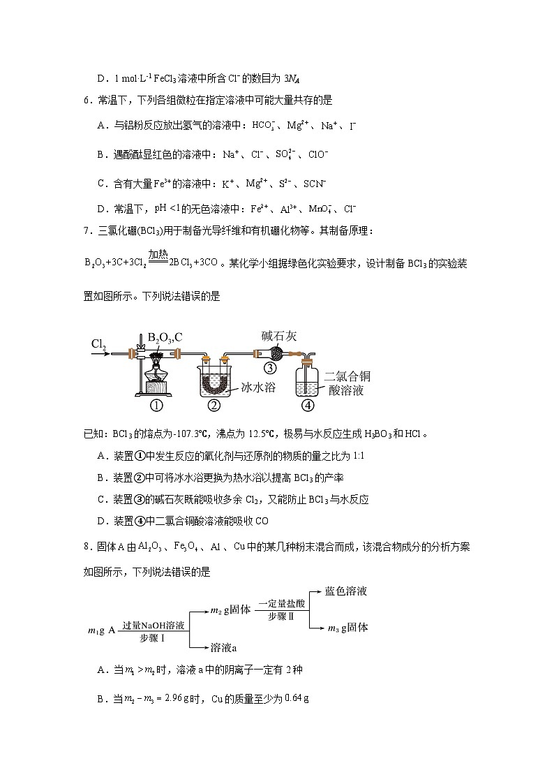2025-2026学年湖南省湘潭市高一上学期期末模拟卷化学试题03人教版(含答案)第3页