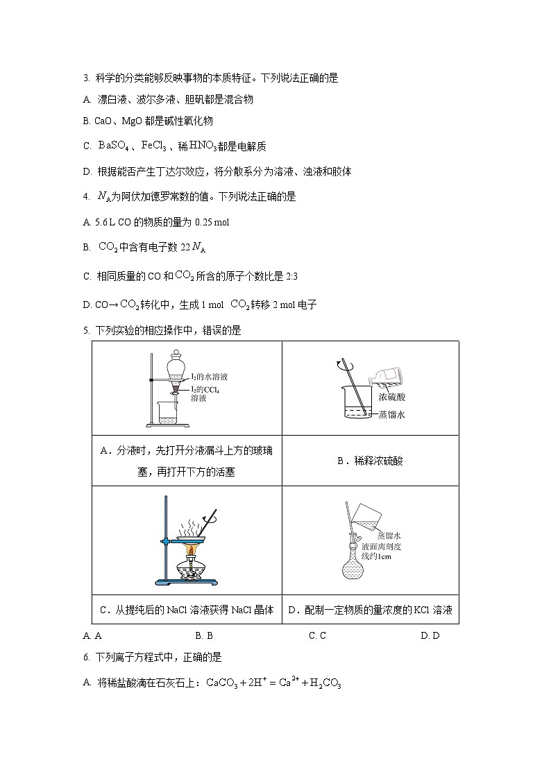 2025-2026学年内蒙古乌兰察布市联考高二上学期11月期中考试化学试卷(学生版)第2页