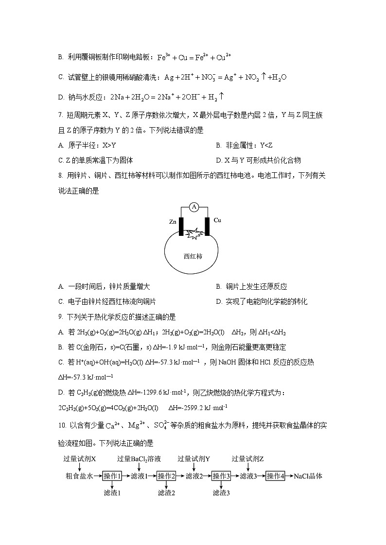 2025-2026学年内蒙古乌兰察布市联考高二上学期11月期中考试化学试卷(学生版)第3页