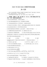 甘肃省兰州市第一中学2024-2025学年高一下学期开学考试化学试卷（无答案）