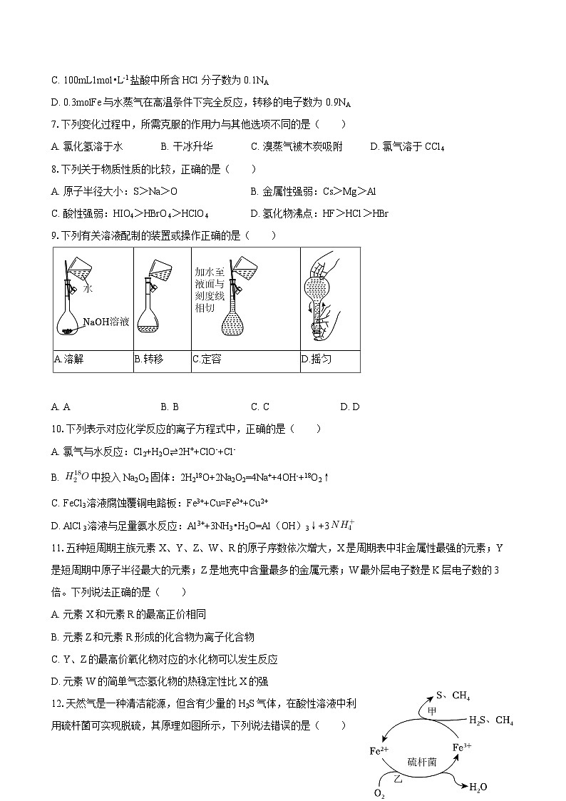 2025-2026学年黑龙江省哈尔滨三中高一(上)期末化学试卷-自定义类型第2页