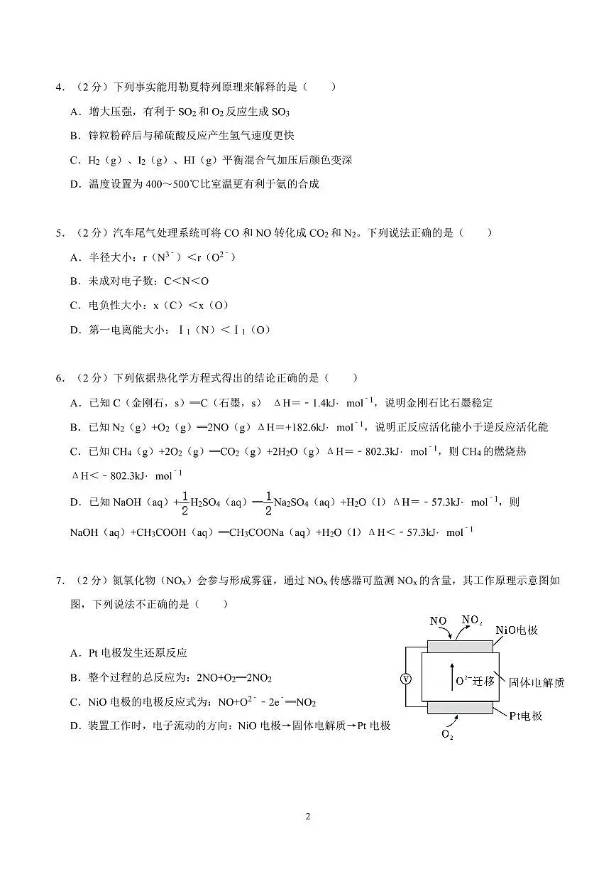 2023-2024学年深圳市南山区高二(上)期末化学试卷及答案第2页