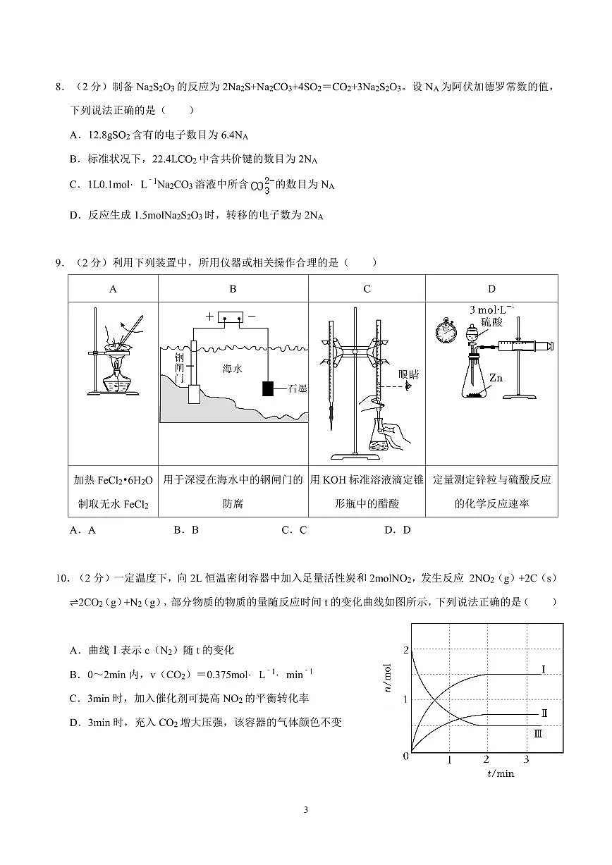 2023-2024学年深圳市南山区高二(上)期末化学试卷及答案第3页