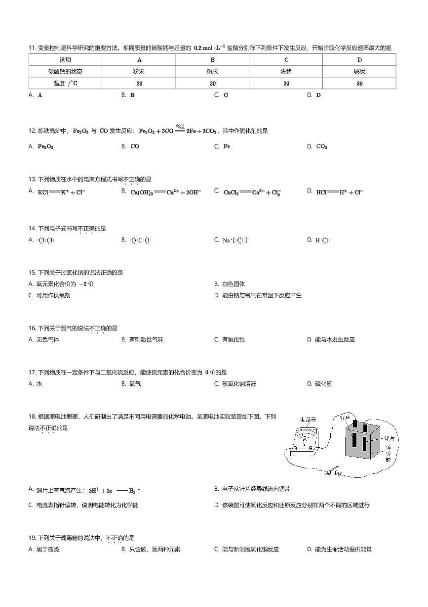 2024~2025学年北京海淀区高一下学期期中化学试卷(有答案解析)第2页