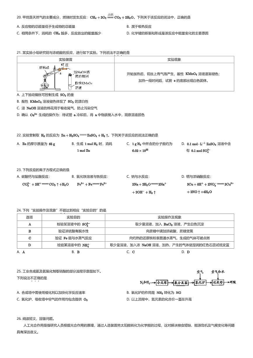 2024~2025学年北京海淀区高一下学期期中化学试卷(有答案解析)第3页