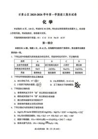 2025-2026学年北京市石景山区高三上学期期末考试化学试卷（含答案）