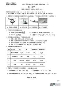 广东省东莞市东华高级中学2025-2026学年高一上学期1月月考化学试题