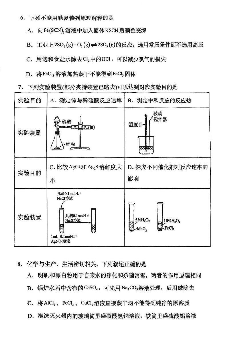 天津市武清区梅厂中学2025-2026学年高二上学期第二次月考化学试卷第2页