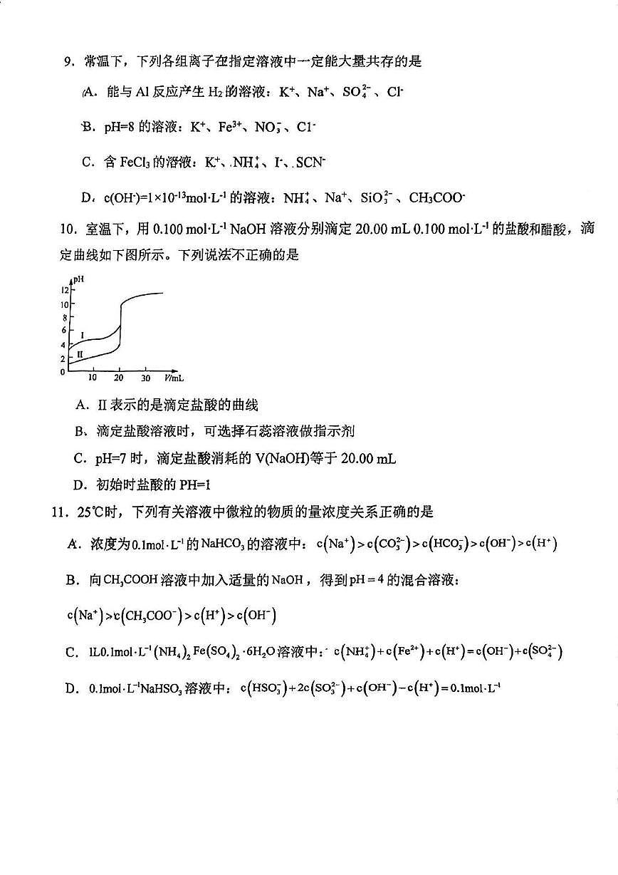 天津市武清区梅厂中学2025-2026学年高二上学期第二次月考化学试卷第3页