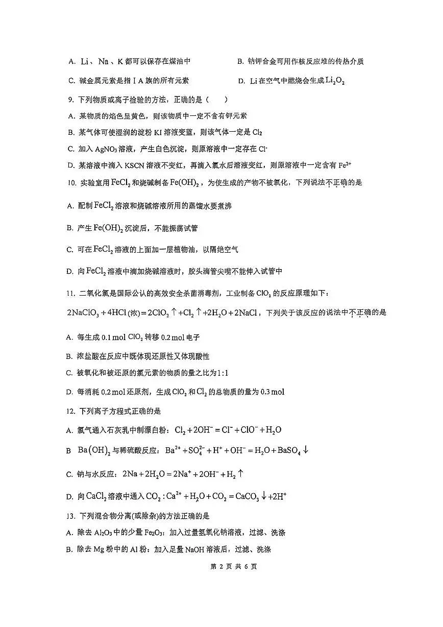 天津市武清区杨村第四中学2025-2026学年高一上学期第二次月考化学试卷第2页