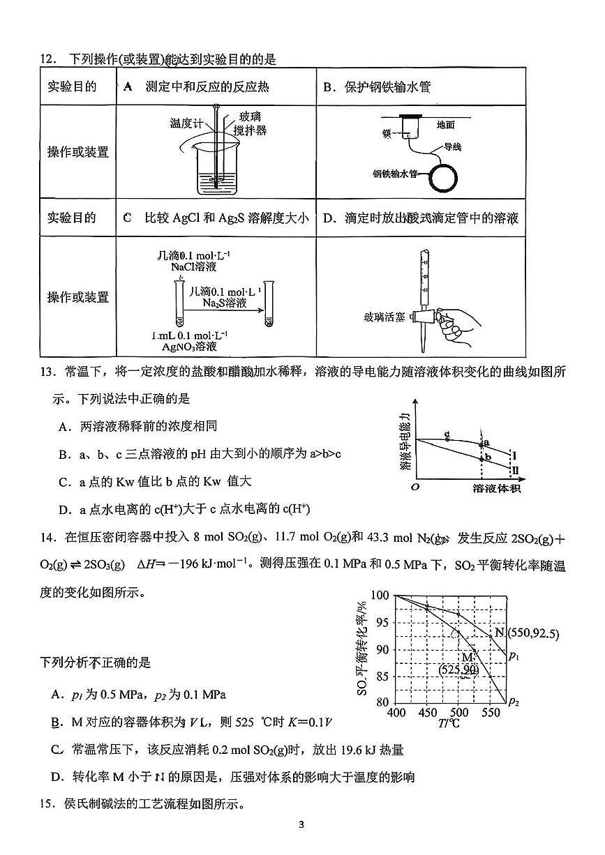 北京理工大学附属中学2025-2026学年高二上学期期末考试 化学试题第3页