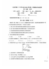 北京市第二十中学2025-2026学年高一上学期期末化学试题