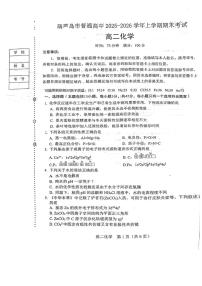 辽宁省葫芦岛市2025-2026学年高二上学期1月期末考试 化学（PDF图片版）（含答案）