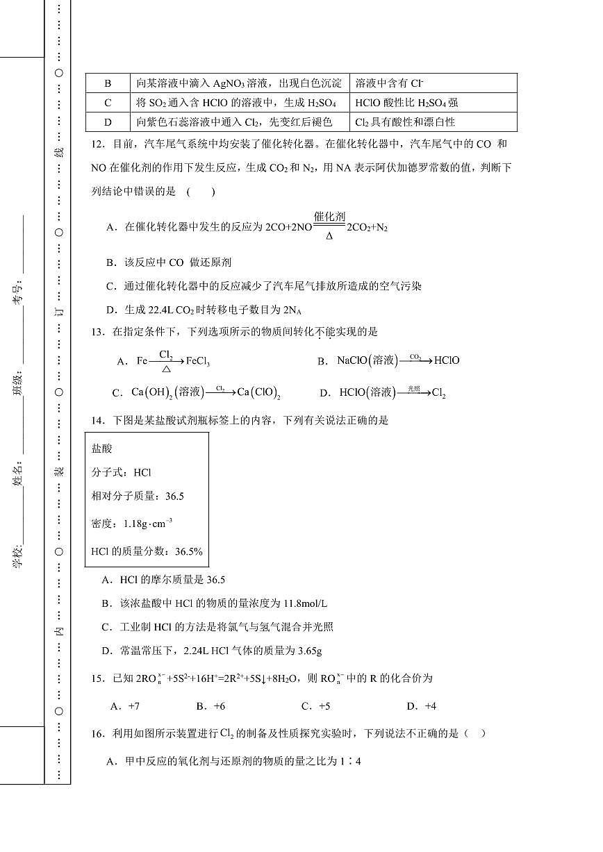 四川省眉山市仁寿县第一中学(北校区)2024-2025学年高一上学期10月月考化学试卷(无答案)第3页