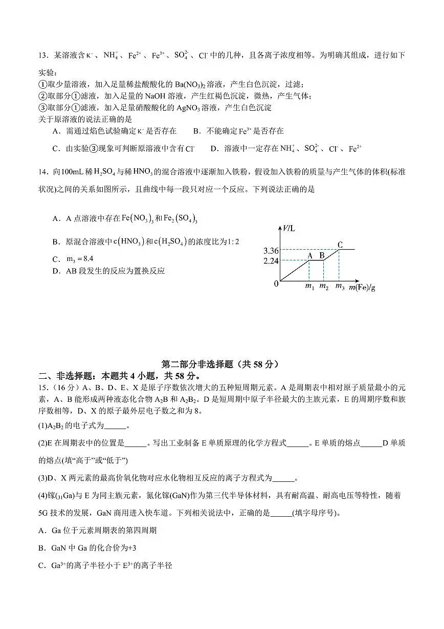 四川省泸州市泸县第五中学2024-2025学年高一下学期3月月考化学试题(无答案)第3页