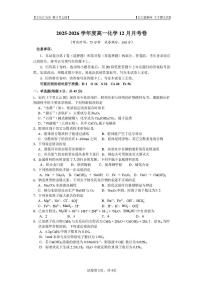 四川省内江市第一中学2025-2026学年高一上学期12月月考化学试题含答案