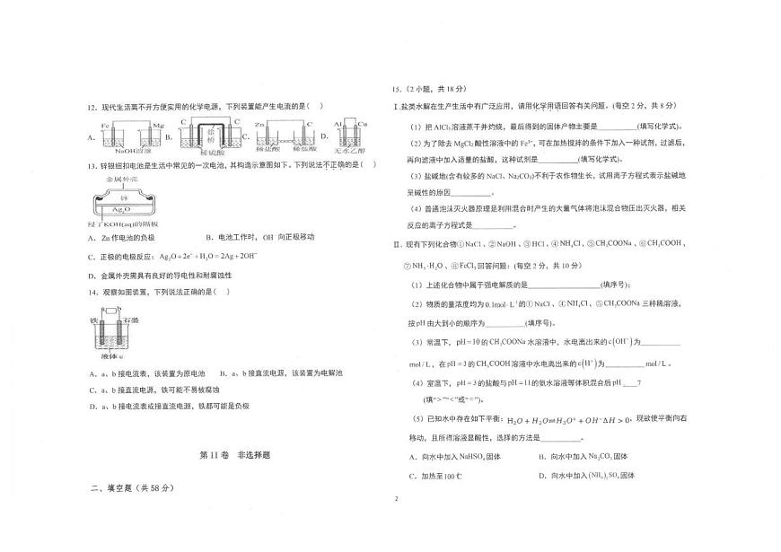 陕西省商洛市镇安中学2025-2026学年高二上学期12月月考-化学试题含答案第2页