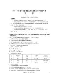 山西省名校三晋联盟2025-2026学年高二上学期12月联合考试-化学试题含答案