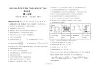 辽宁省抚顺市六校协作体2025-2026学年高一上学期期末联考化学试卷（图片版，含答案）