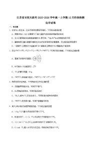 江苏省百校大联考2025-2026学年高一上学期12月阶段检测化学试卷（Word版附答案）