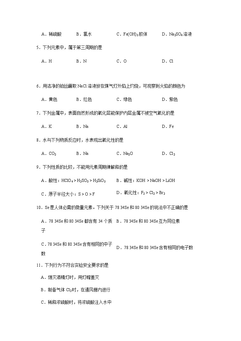 北京市石景山区2025-2026学年高一上学期期末化学试题(含答案)第2页