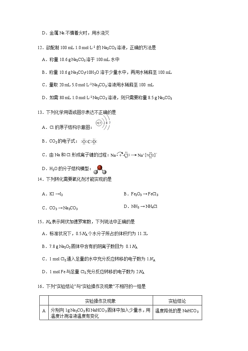 北京市石景山区2025-2026学年高一上学期期末化学试题(含答案)第3页
