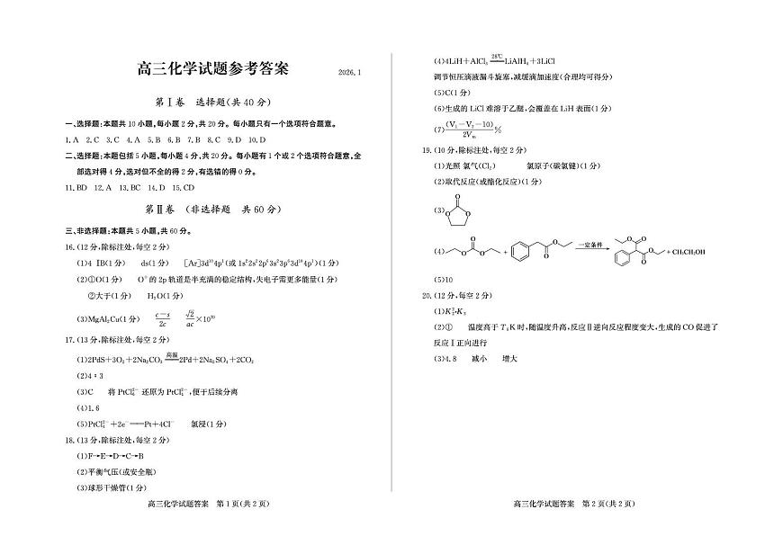 山东滨州2026届高三上学期期末考试化学答案第1页