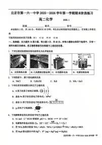 2025北京一六一中高二(上)期末化学试卷