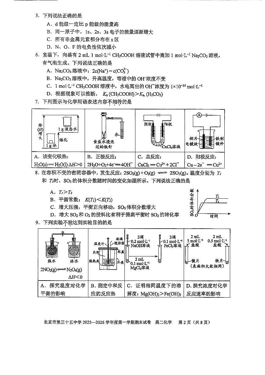2026北京三十五中高二(上)期末化学试卷 无答案第2页