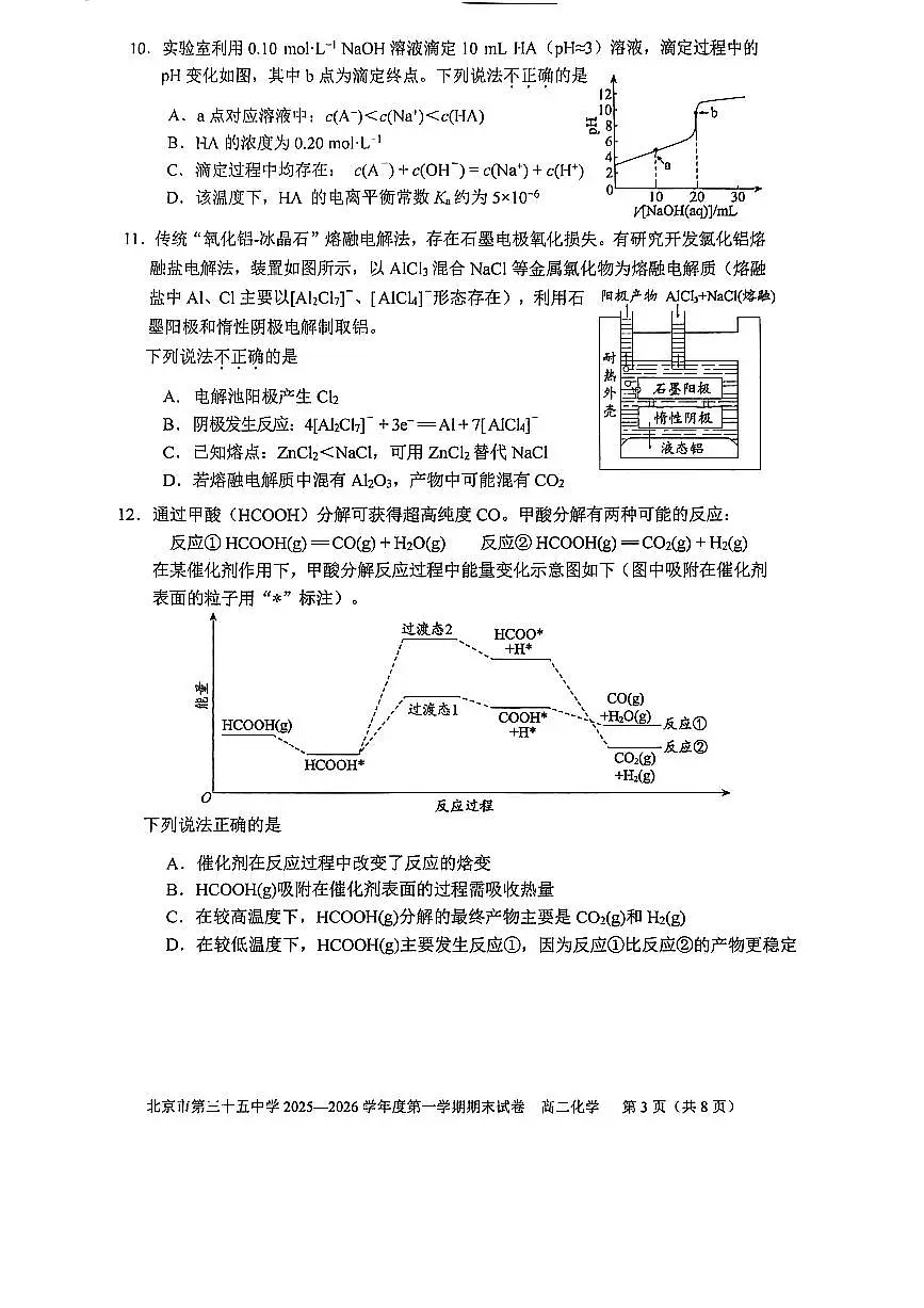 2026北京三十五中高二(上)期末化学试卷 无答案第3页