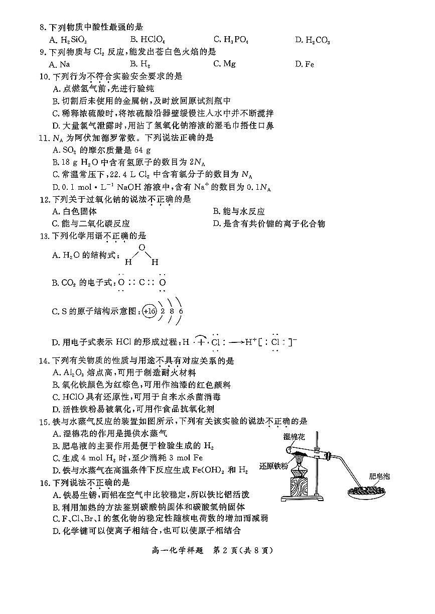 2026北京通州高一(上)期末化学试卷 无答案第2页