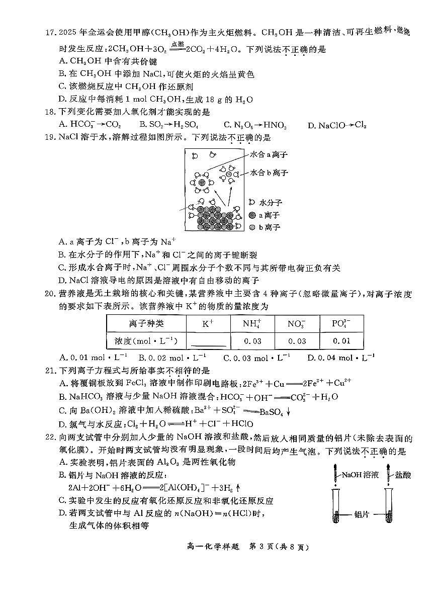 2026北京通州高一(上)期末化学试卷 无答案第3页
