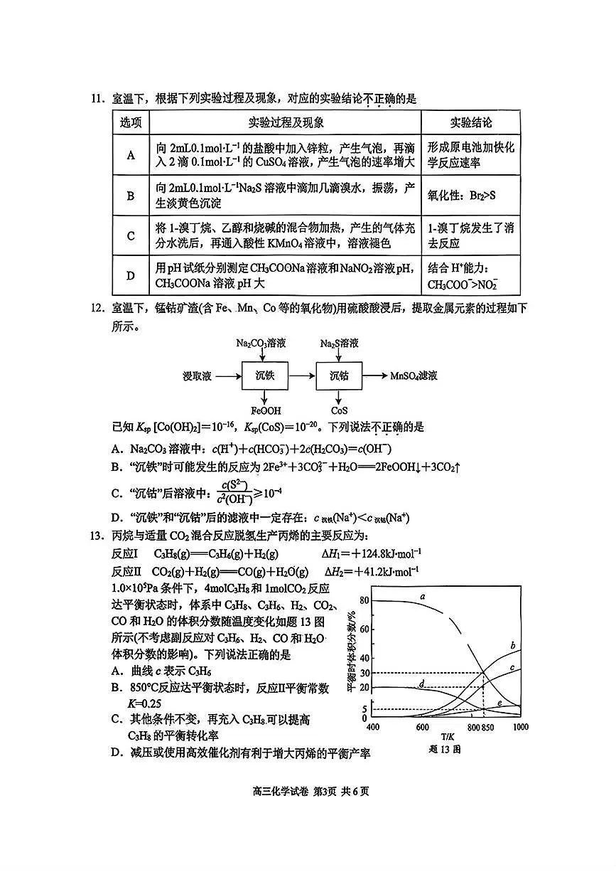 2026届江苏南京、盐城高三上学期期末化学试题第3页