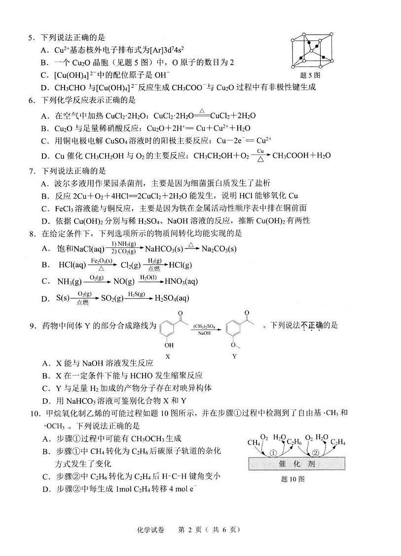 2026届江苏扬州高三上学期一月调研化学试题+答案第2页