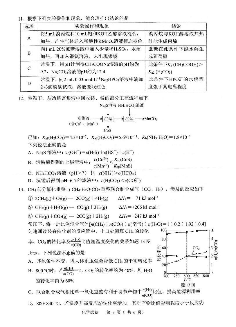 2026届江苏扬州高三上学期一月调研化学试题+答案第3页