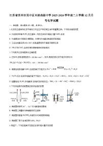 江苏省苏州市吴中区木渎高级中学2025-2026学年高二上学期12月月考化学试题-自定义类型