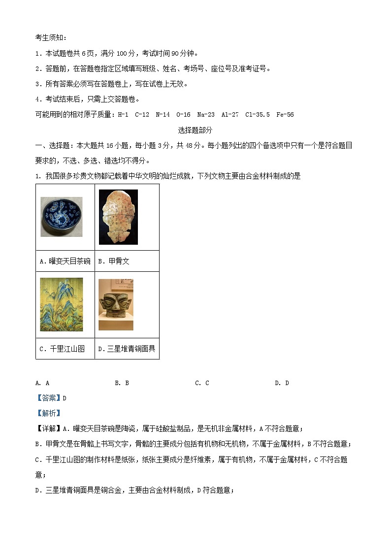 浙江省杭州市西湖区2025_2026学年高一化学上学期12月月考试题含解析第1页