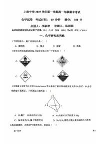 上海市上南中学2025-2026学年高一上学期期末考试化学试卷