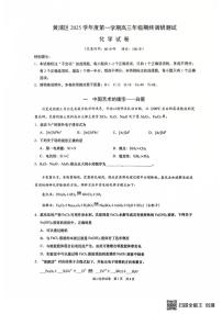 上海市黄浦区2025-2026学年高三上学期化学期终调研（月考）