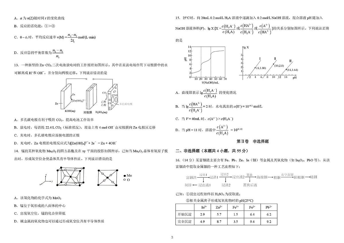2026届黑龙江“六校联盟”高三年级上学期联合适应性测试期末化学试卷(含答案)第3页