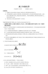 河南南阳六校联考2026届高三上学期1月期末化学试题（含答案）