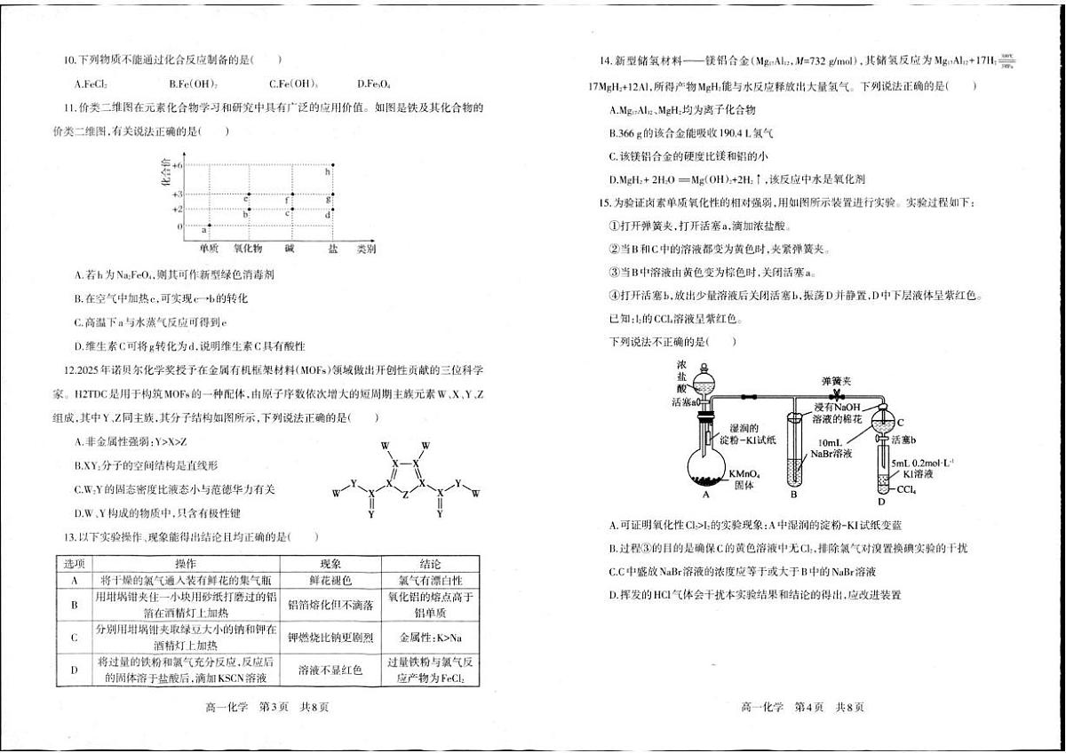 辽南协作体2025-2026学年高一上学期期末化学试卷(含答案)第2页