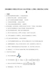 2026届吉林省梅河口市第五中学高三上学期1月期末考试化学试卷（含答案）