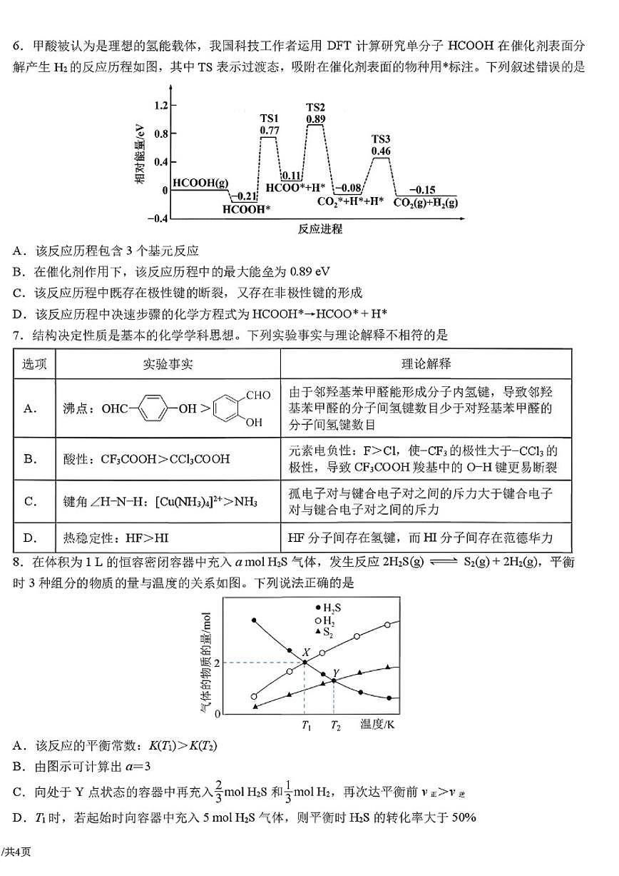 2025-2026年黑龙江省哈尔滨市师大附中高二上期末化学试卷(含答案)第2页