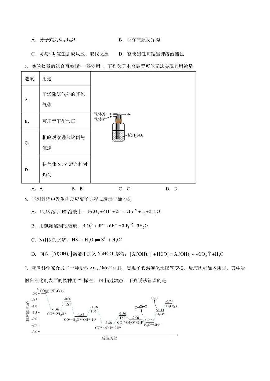 2026届四川省自贡市高三上学期第一次诊断性测试化学试卷(含答案)第2页