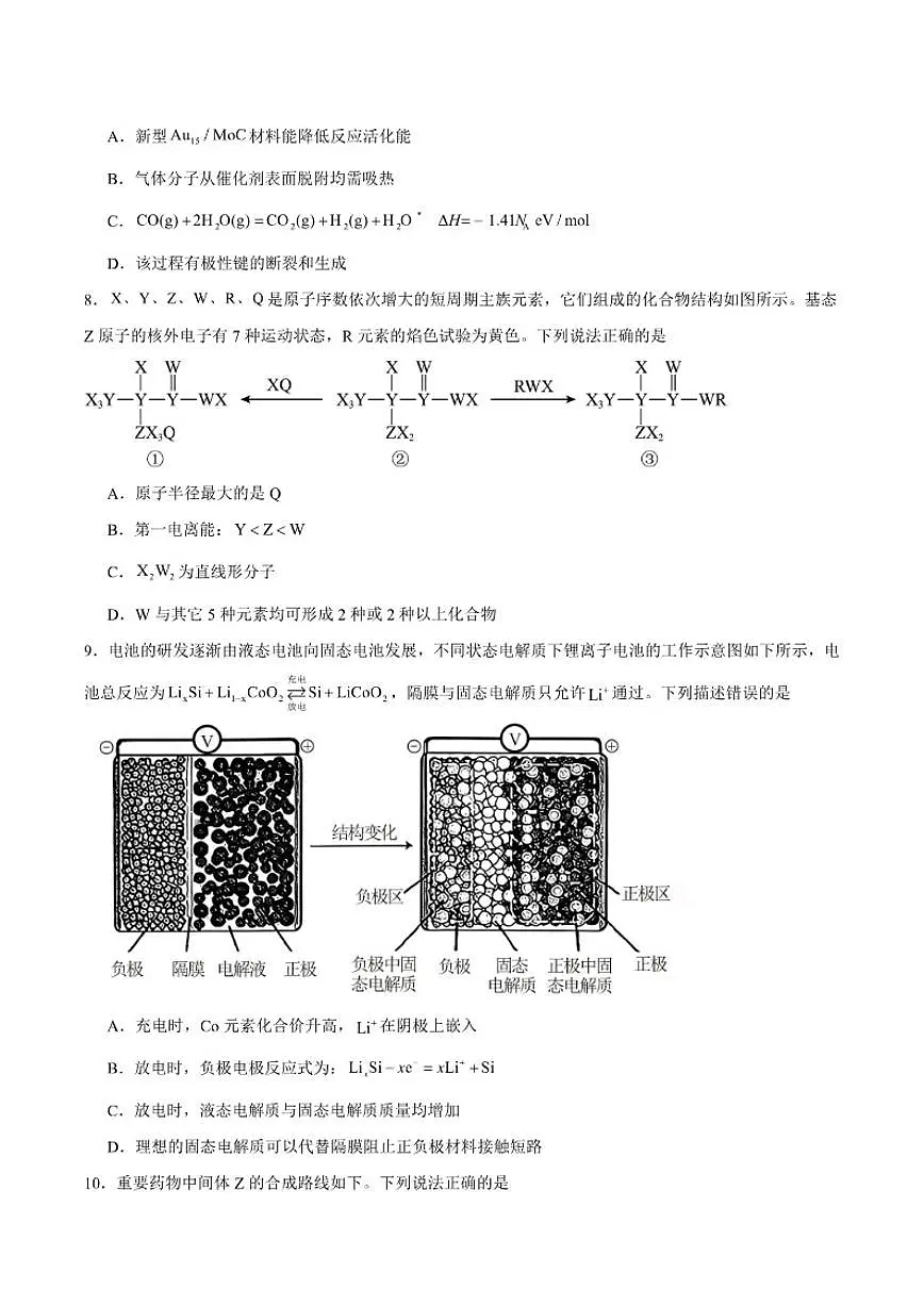 2026届四川省自贡市高三上学期第一次诊断性测试化学试卷(含答案)第3页