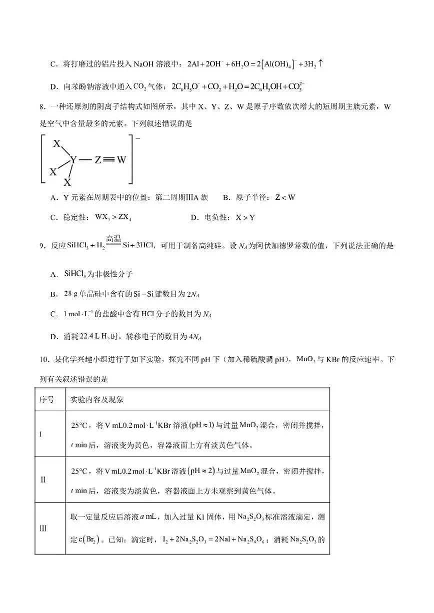2026届四川省广安市高三上学期第一次模拟考试化学试卷(含答案)第3页