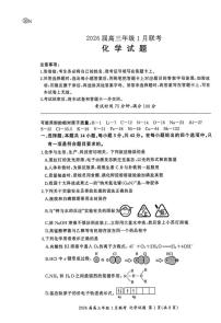 2025-2026学年百师联盟高三上学期1月化学试题及答案
