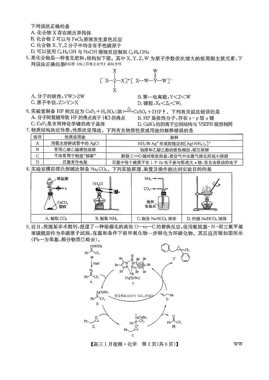 化学第2页