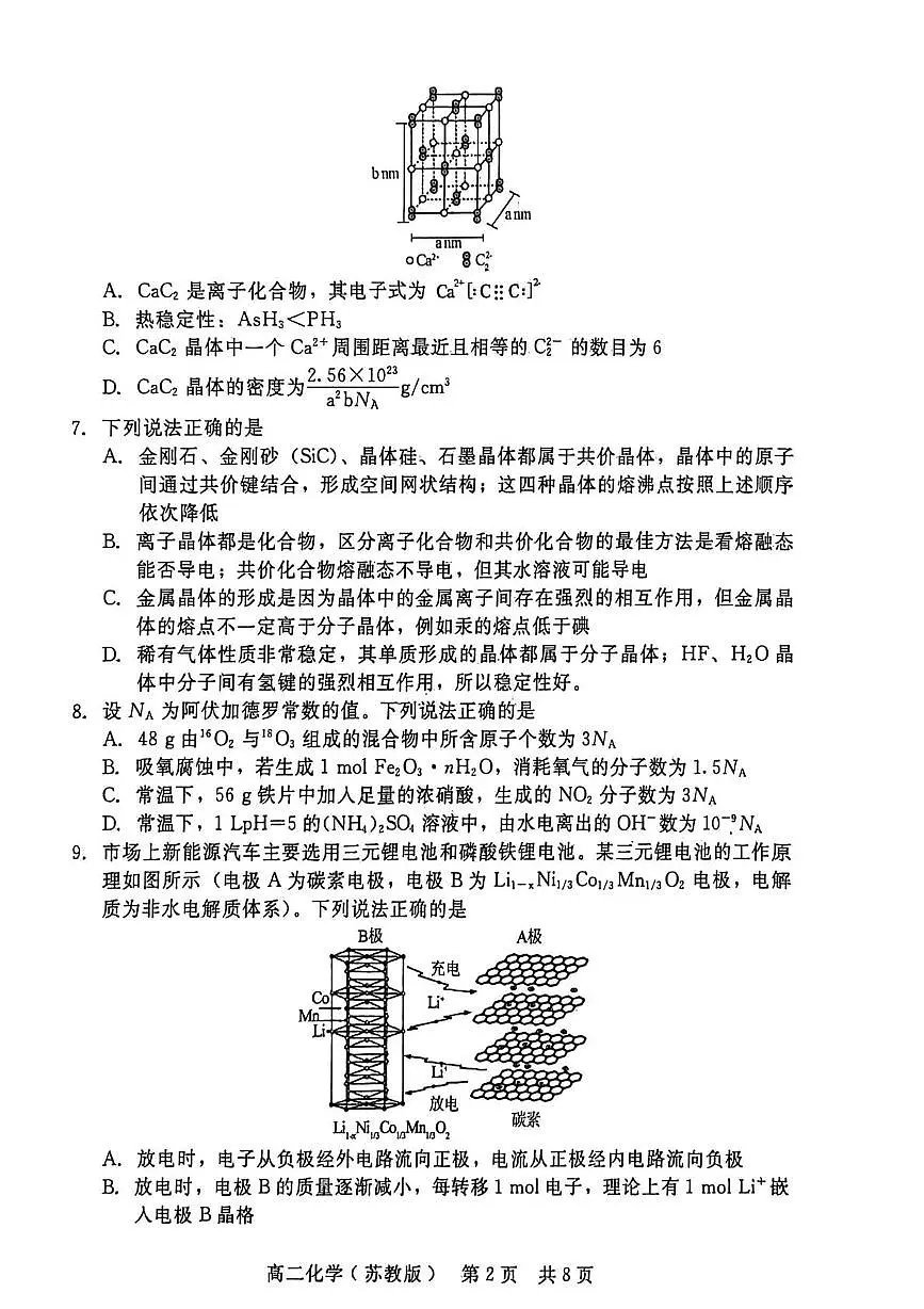 高二化学第2页